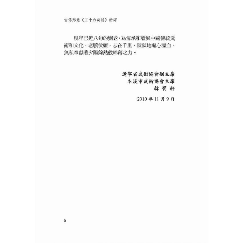 古傳形意三十六劍譜新譯-繁體