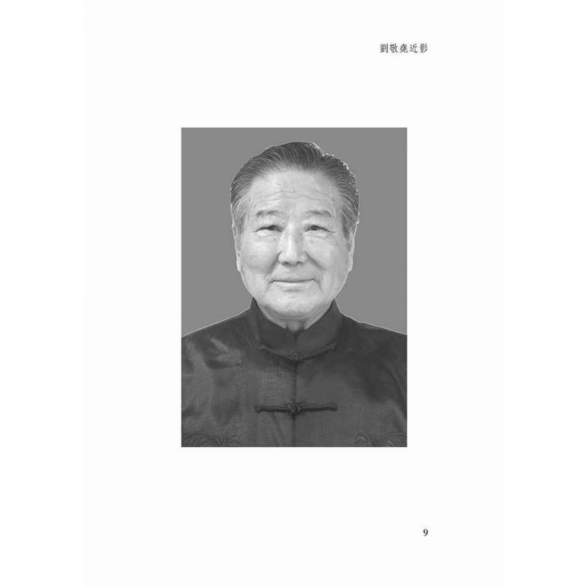 古傳形意三十六劍譜新譯-繁體
