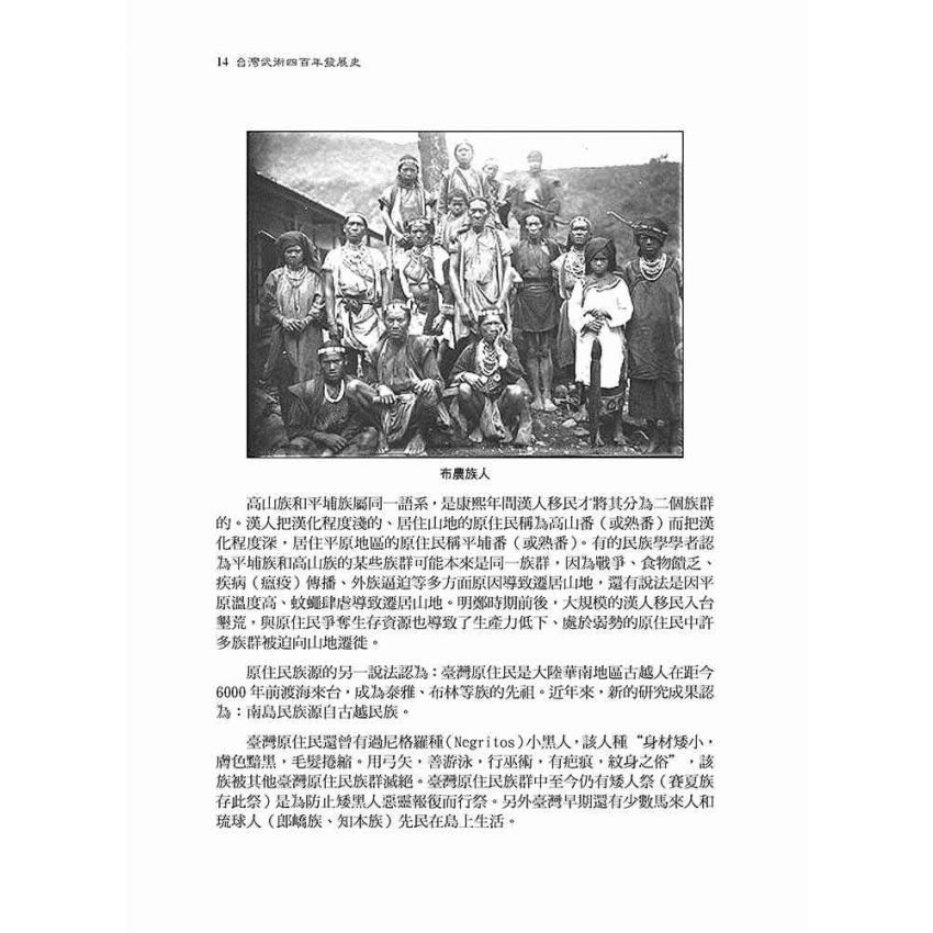 台灣武術四百年發展史-簡體