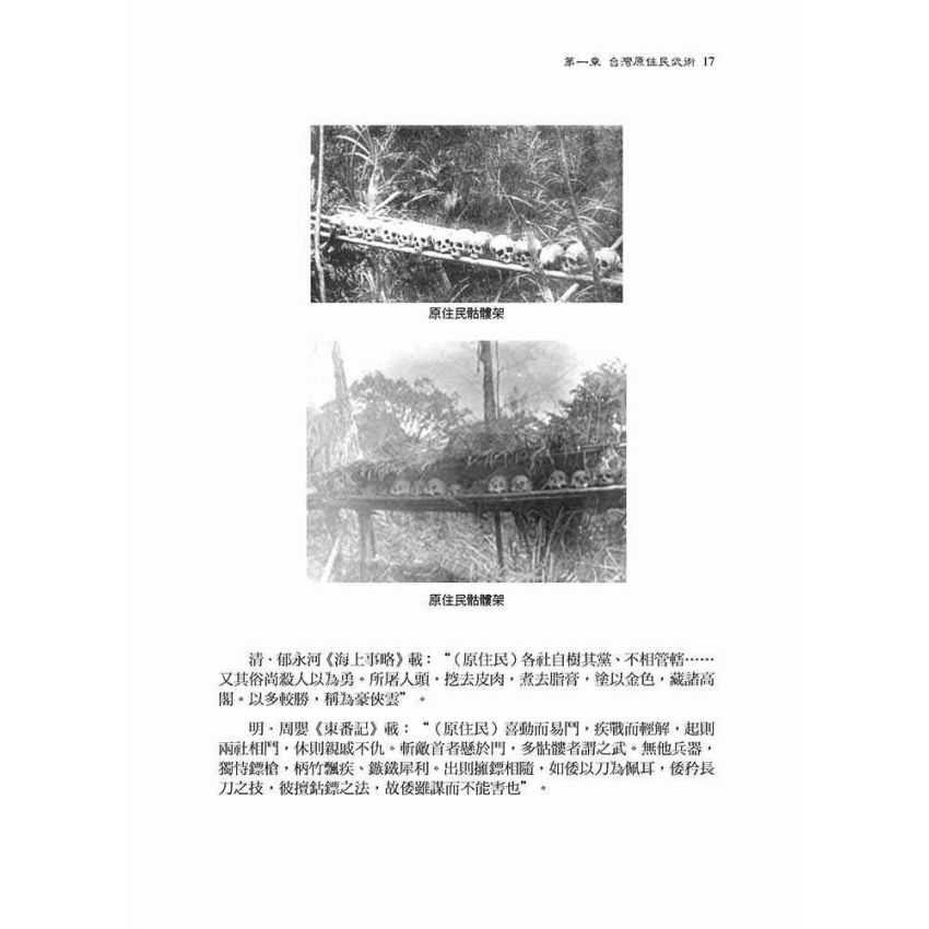台灣武術四百年發展史-簡體