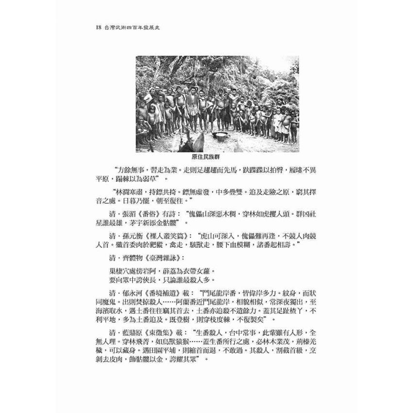 台灣武術四百年發展史-簡體