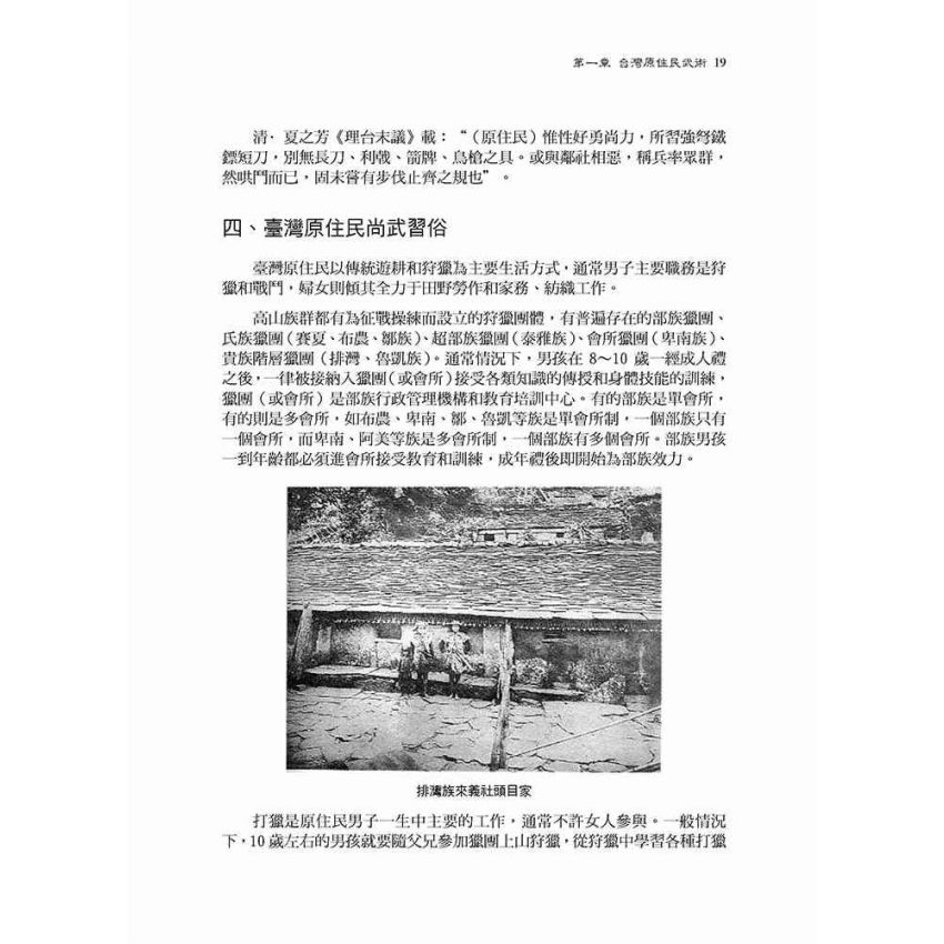台灣武術四百年發展史-簡體