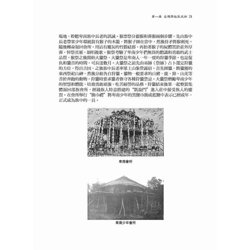 台灣武術四百年發展史-簡體