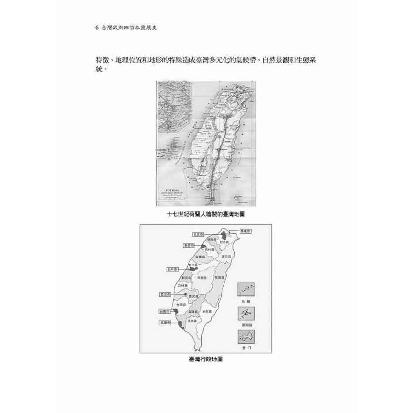 台灣武術四百年發展史-簡體