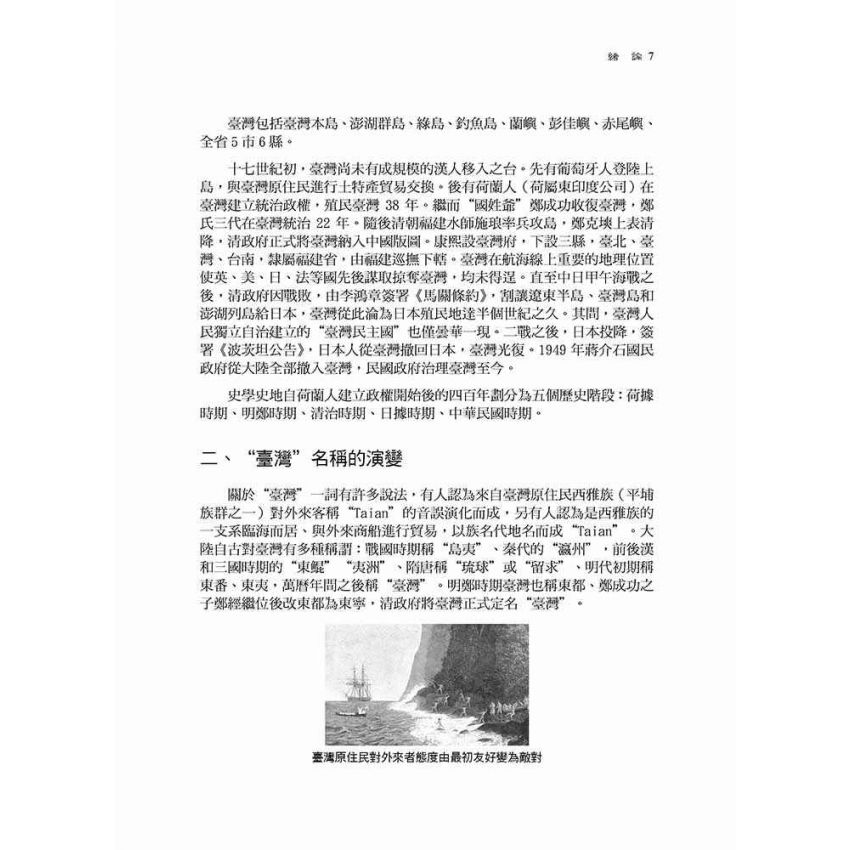 台灣武術四百年發展史-簡體