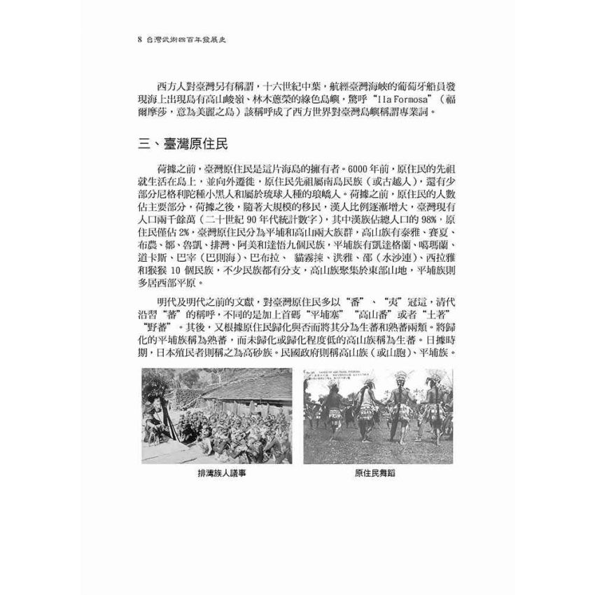 台灣武術四百年發展史-簡體