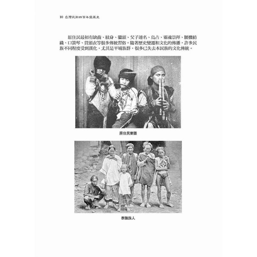 台灣武術四百年發展史-簡體