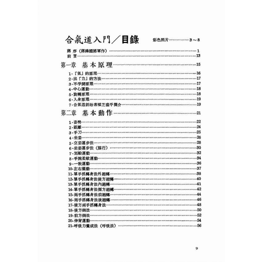 合氣道入門