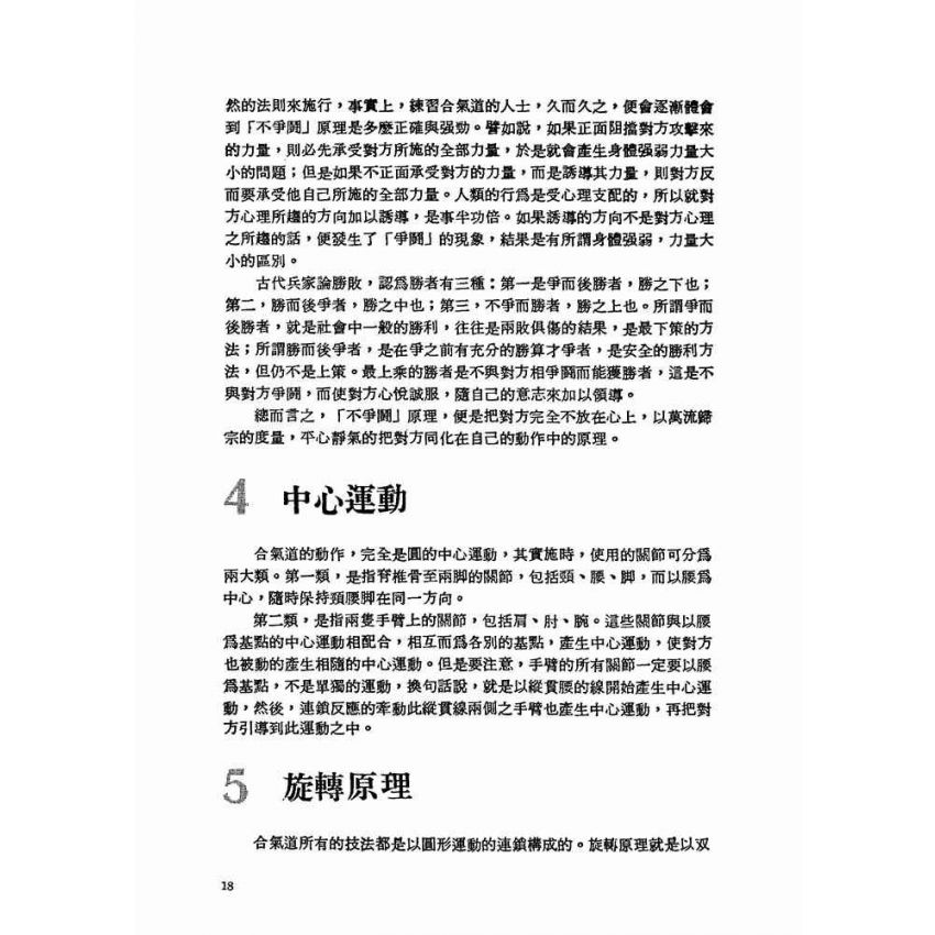 合氣道入門
