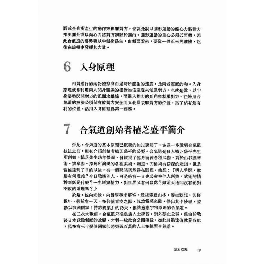 合氣道入門
