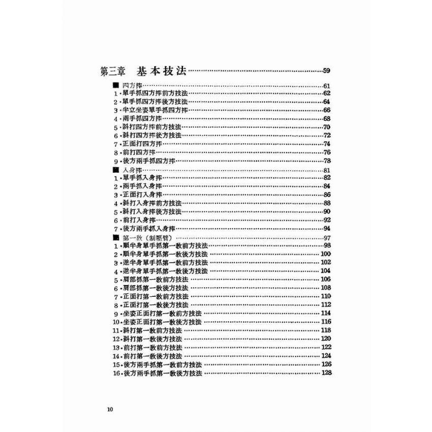 合氣道入門