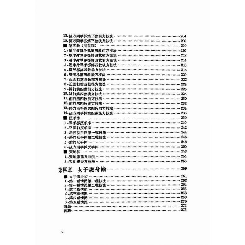 合氣道入門