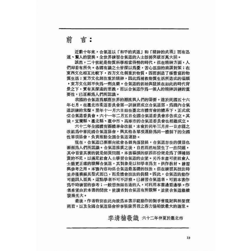 合氣道入門