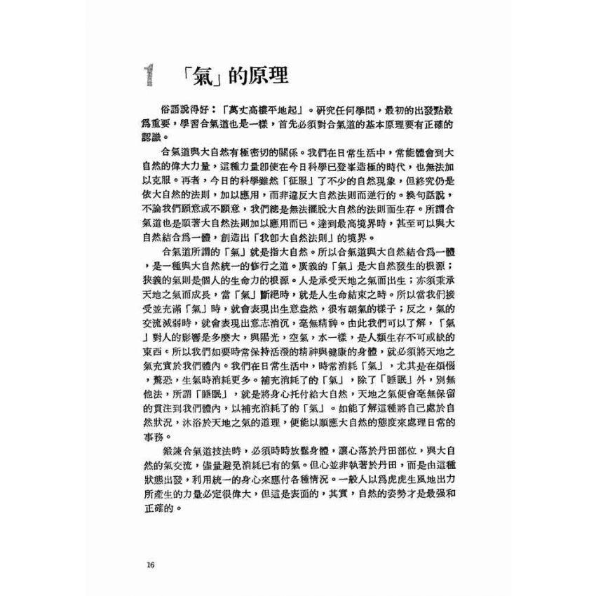 合氣道入門