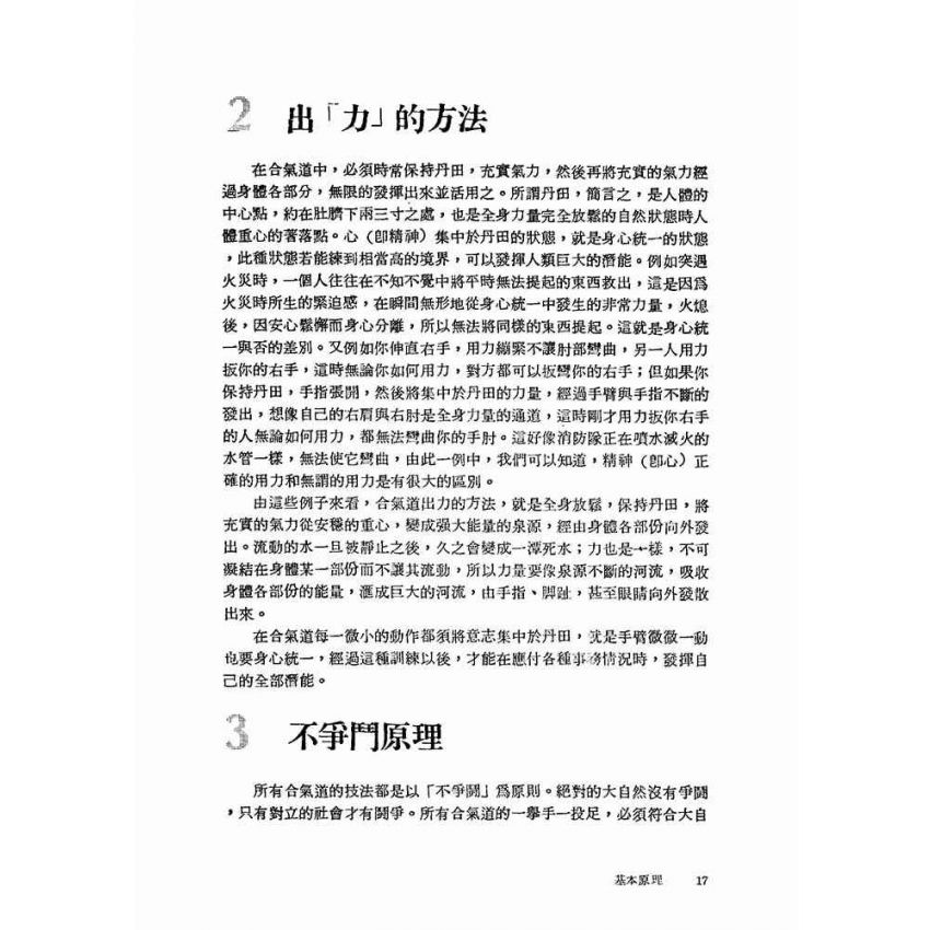 合氣道入門
