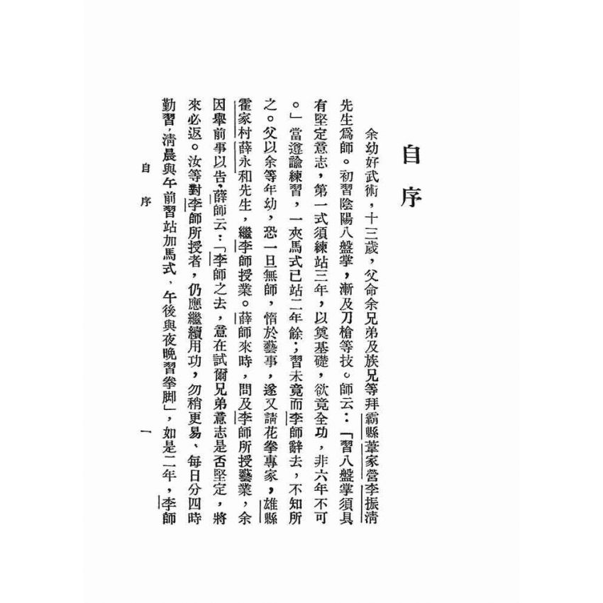 陰陽八盤掌法(任致誠)