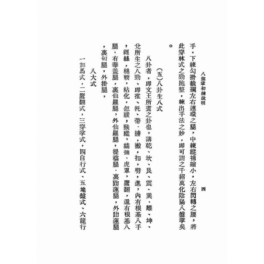 陰陽八盤掌法(任致誠)