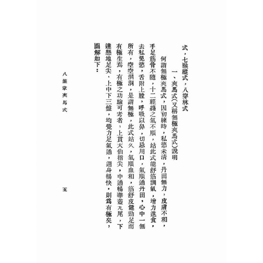陰陽八盤掌法(任致誠)