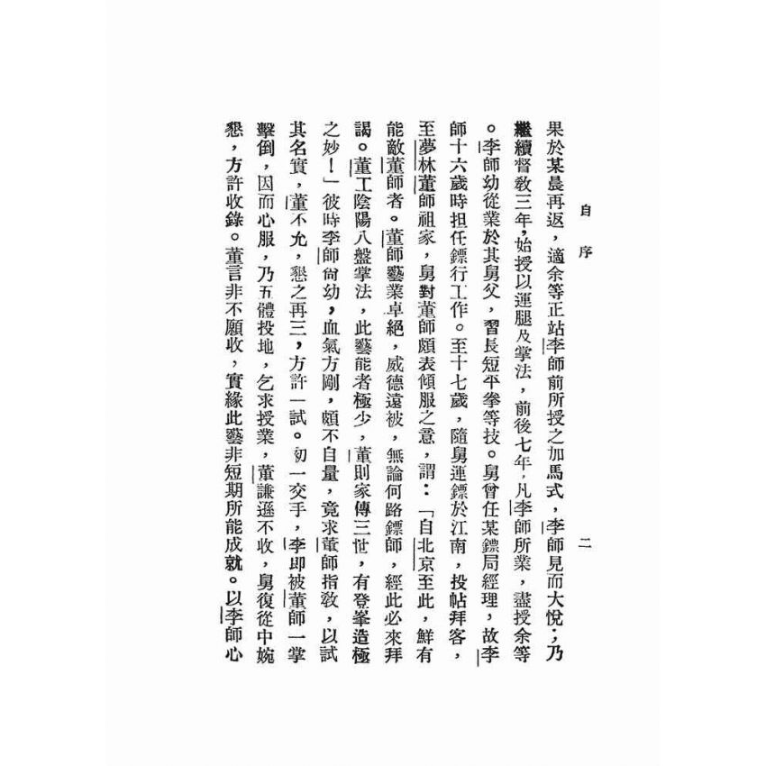 陰陽八盤掌法(任致誠)