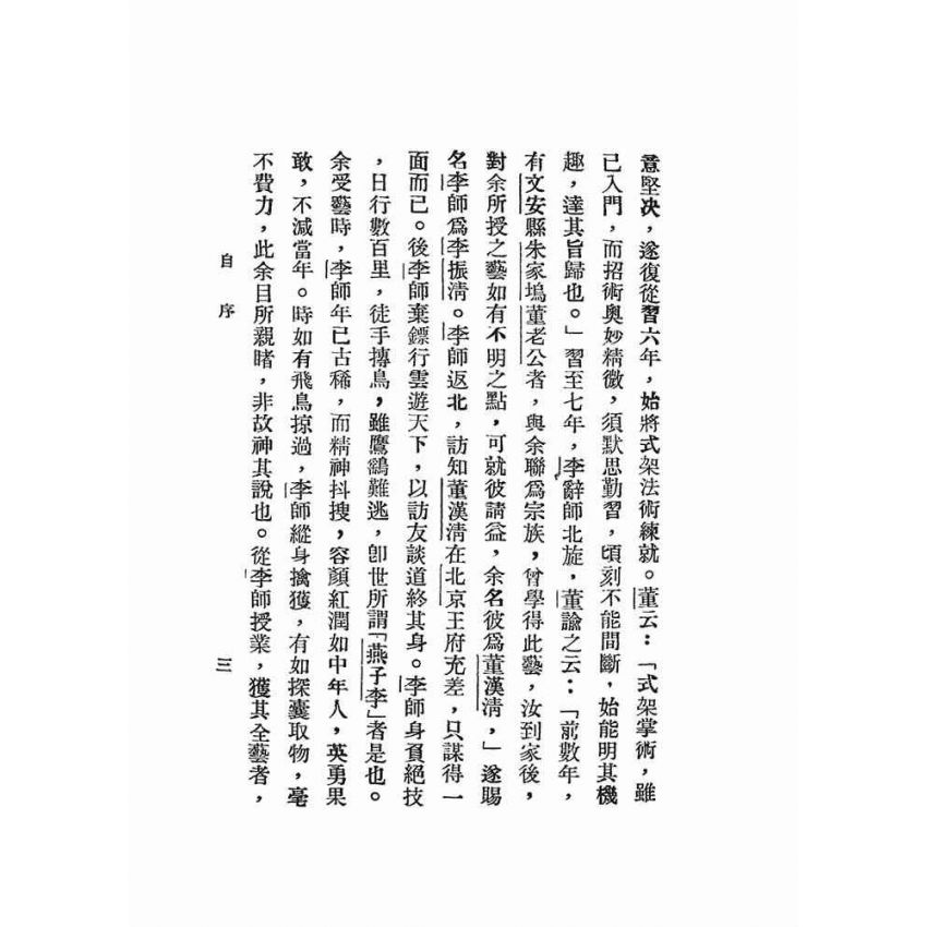 陰陽八盤掌法(任致誠)