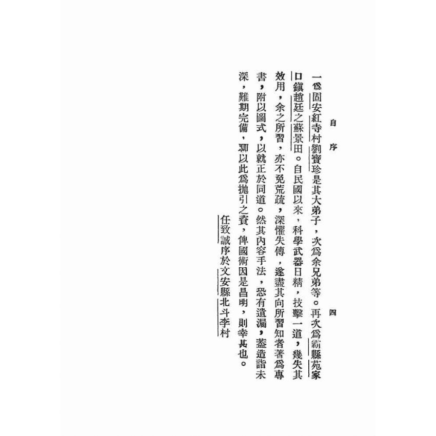 陰陽八盤掌法(任致誠)