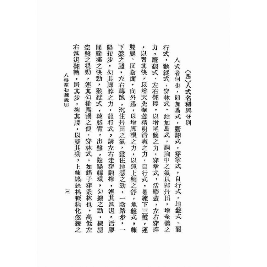 陰陽八盤掌法(任致誠)