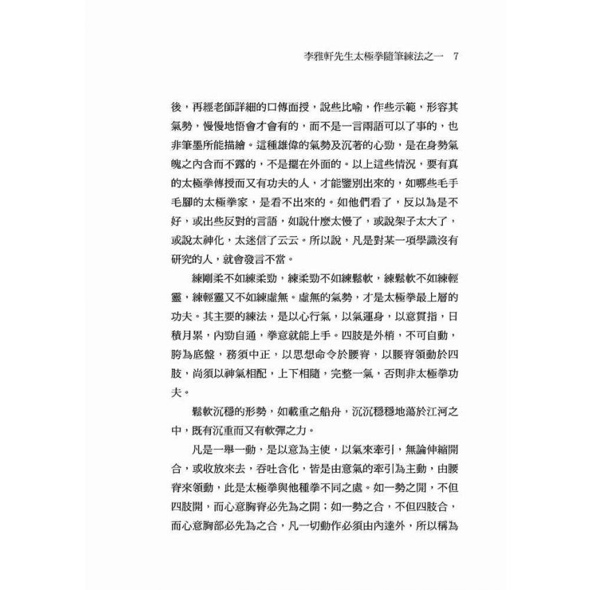 李雅軒楊氏太極拳法精解
