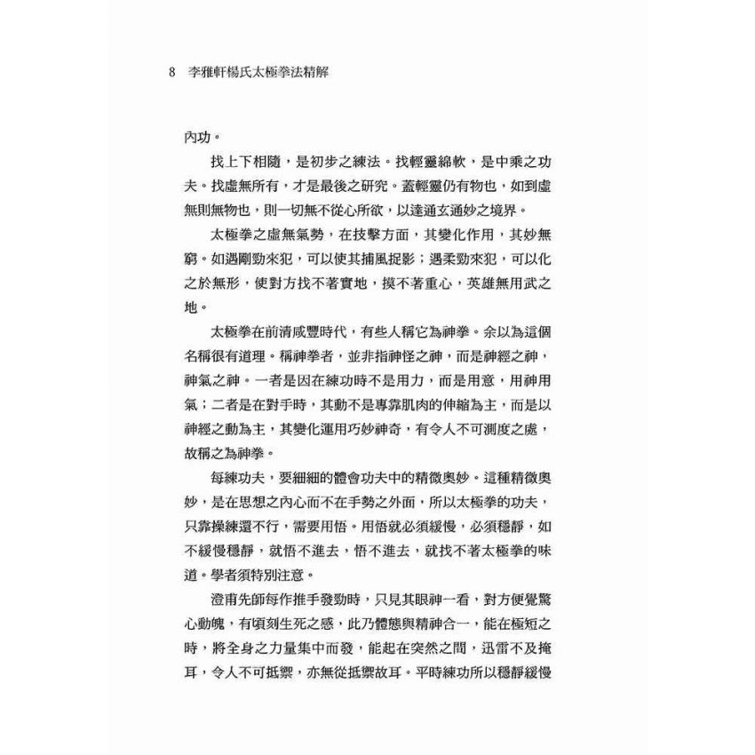 李雅軒楊氏太極拳法精解
