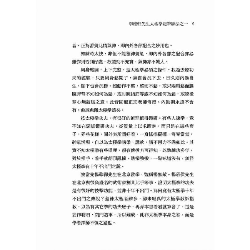 李雅軒楊氏太極拳法精解