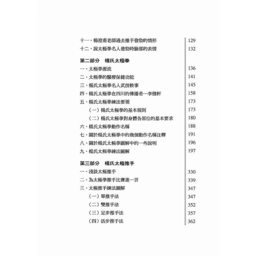 李雅軒楊氏太極拳法精解