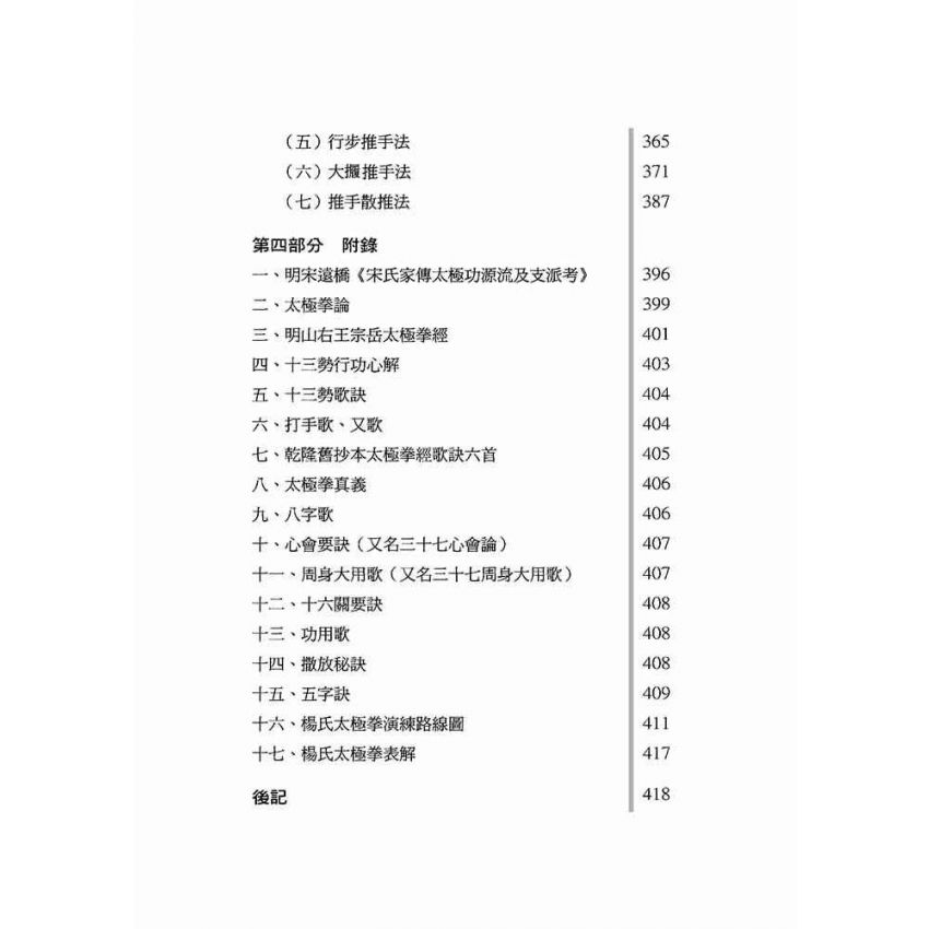 李雅軒楊氏太極拳法精解