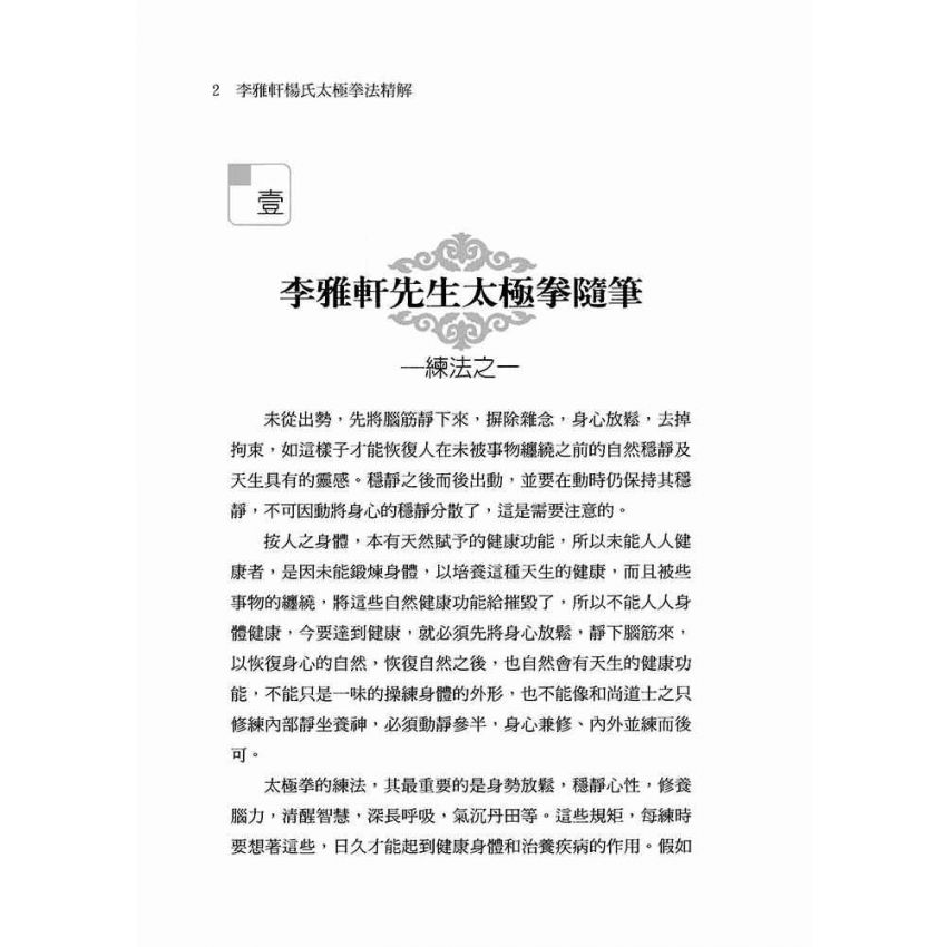 李雅軒楊氏太極拳法精解
