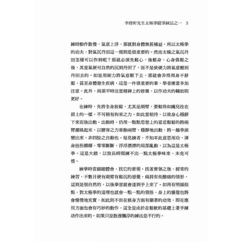 李雅軒楊氏太極拳法精解