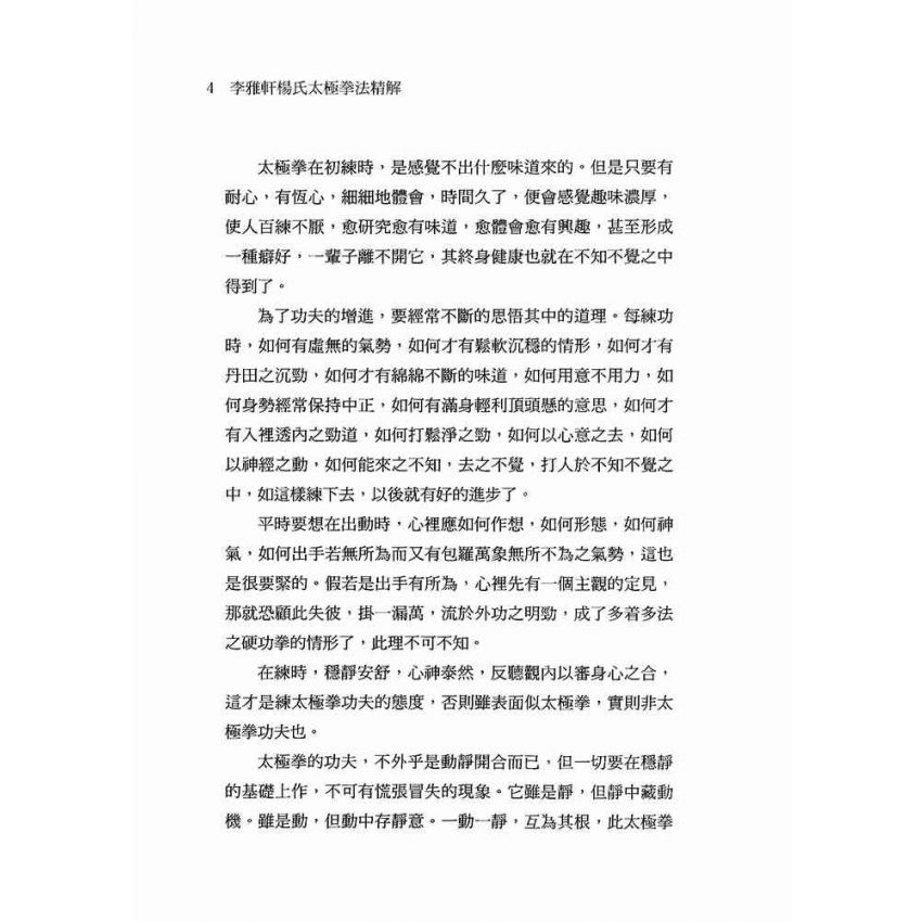 李雅軒楊氏太極拳法精解