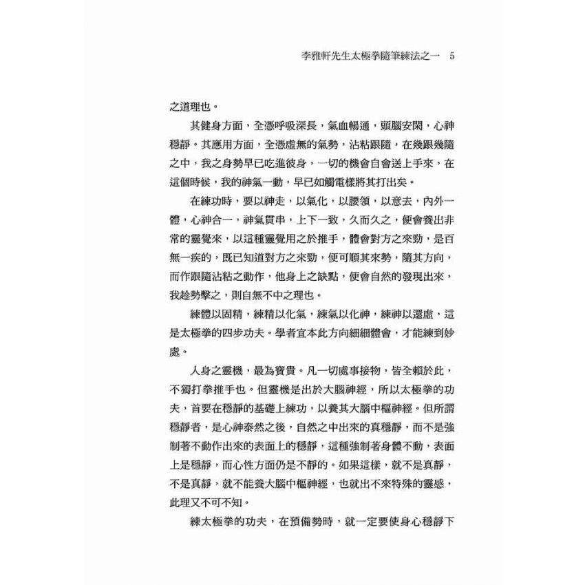 李雅軒楊氏太極拳法精解
