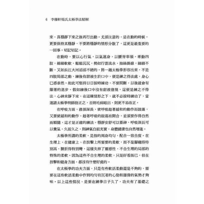 李雅軒楊氏太極拳法精解