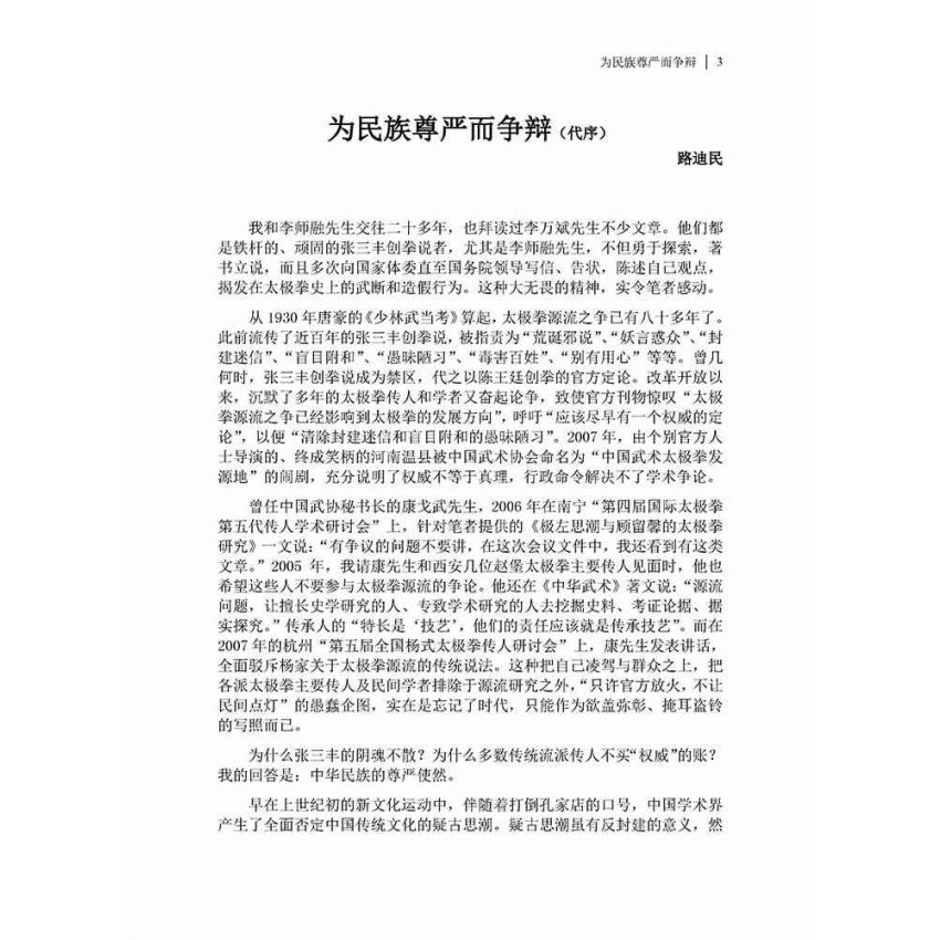 太極拳源流與發展研究