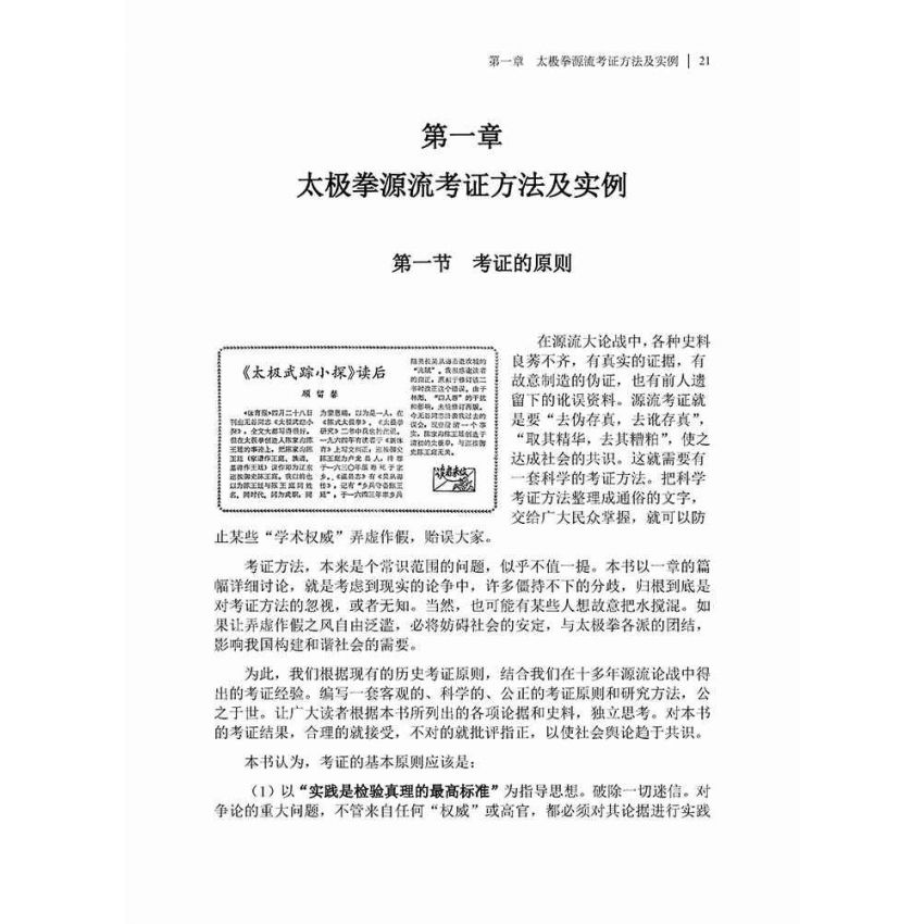 太極拳源流與發展研究