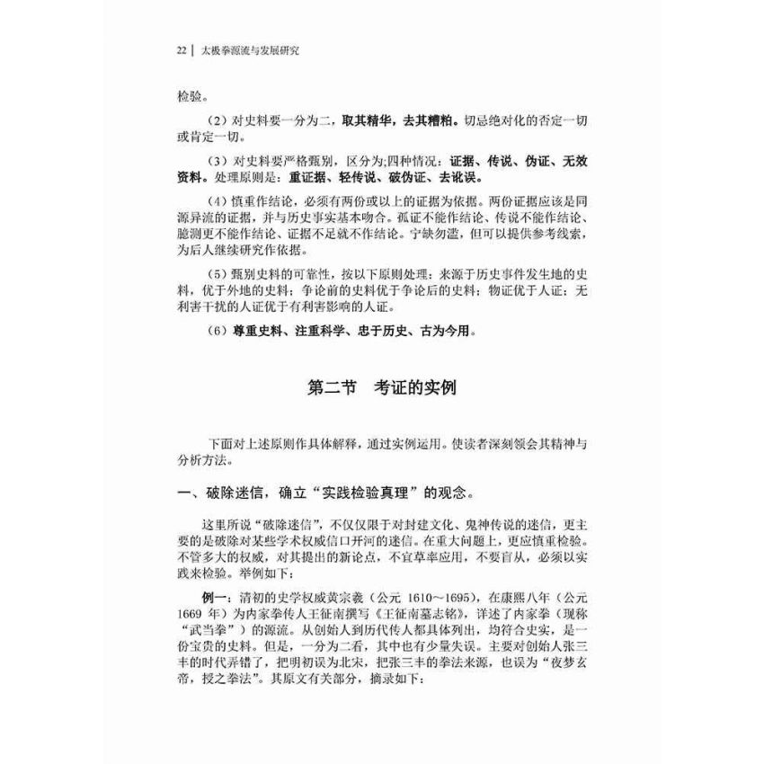 太極拳源流與發展研究