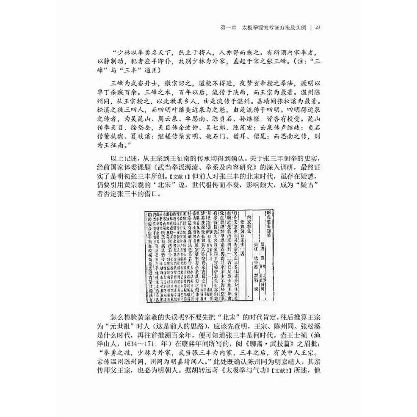 太極拳源流與發展研究