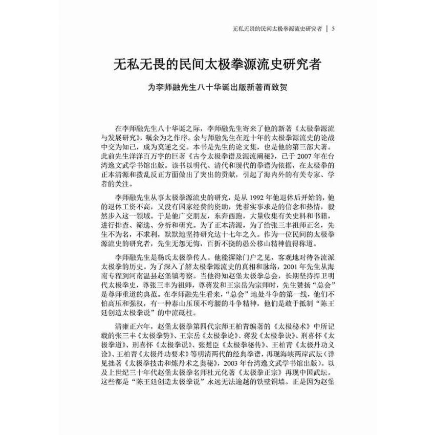 太極拳源流與發展研究