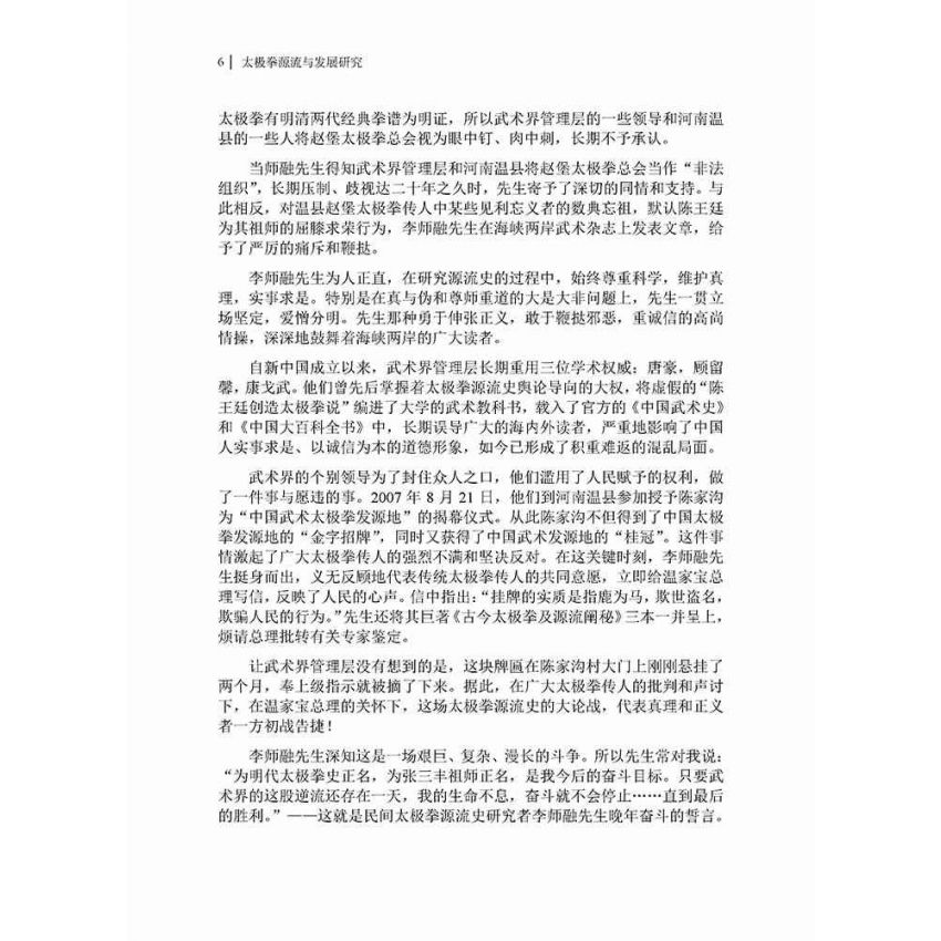 太極拳源流與發展研究