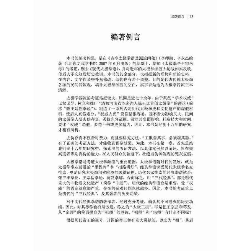 太極拳源流與發展研究
