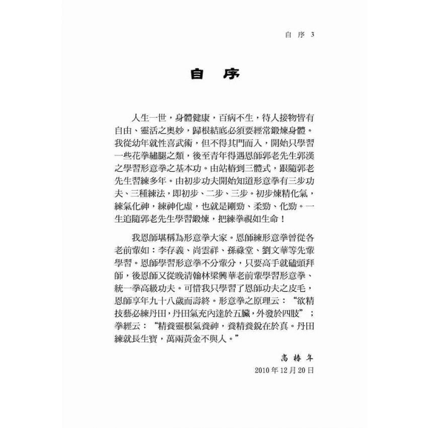 形意統一拳