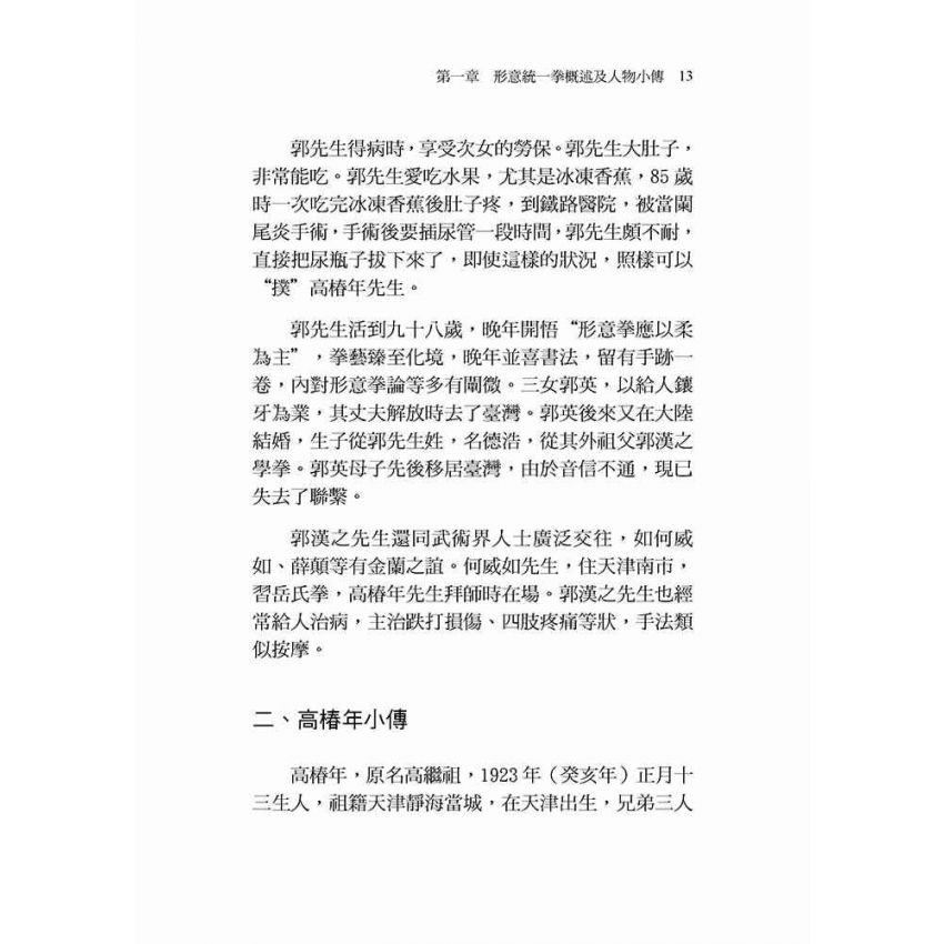 形意統一拳