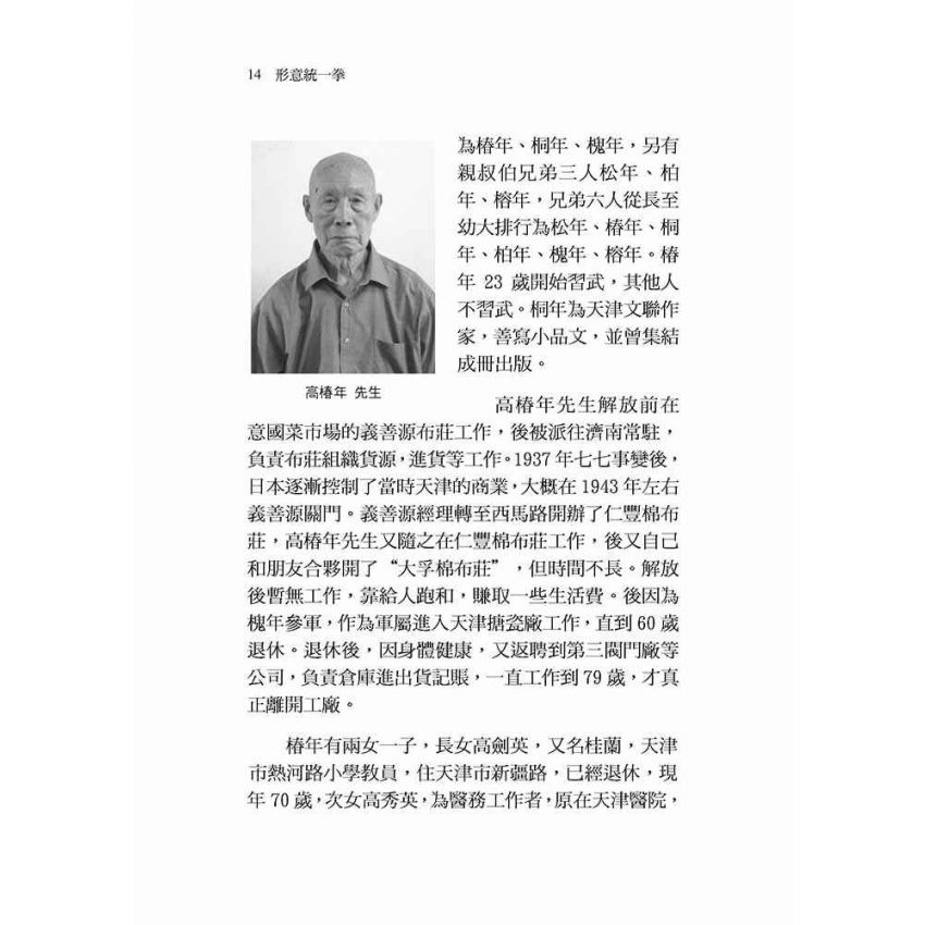 形意統一拳