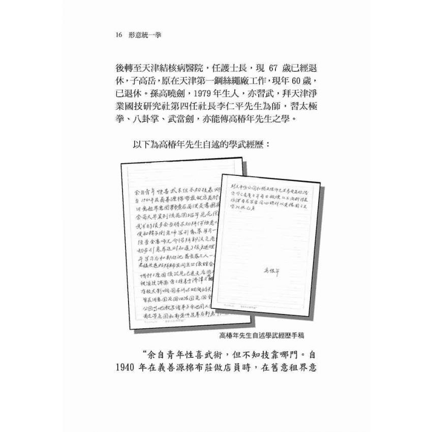 形意統一拳