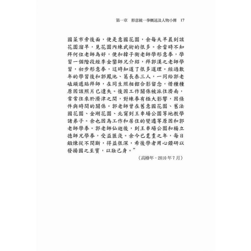 形意統一拳