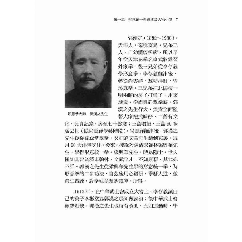 形意統一拳