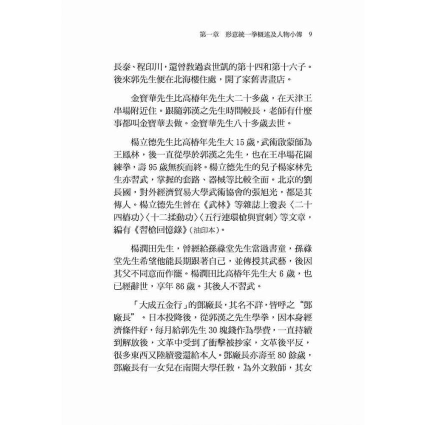 形意統一拳